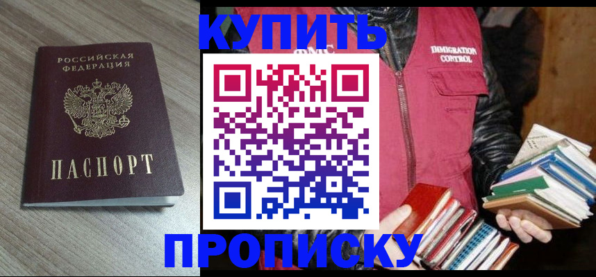 прописка регистрация в Нефтеюганске